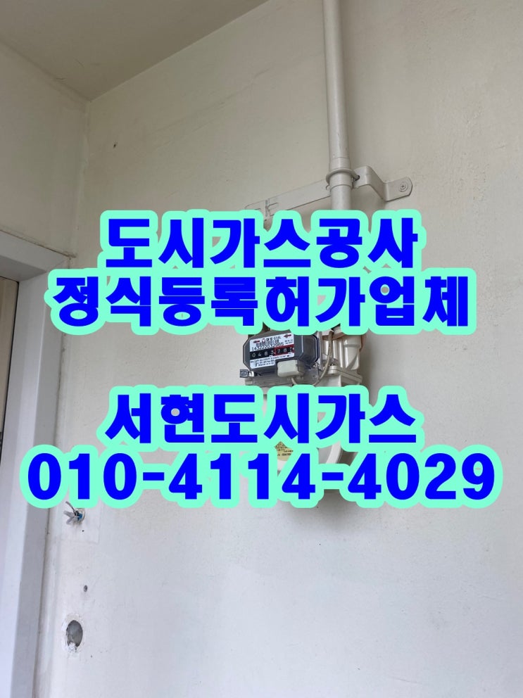  하남시 선동 도시가스공사 / 배관 철거 / (미사강변도시베라체)