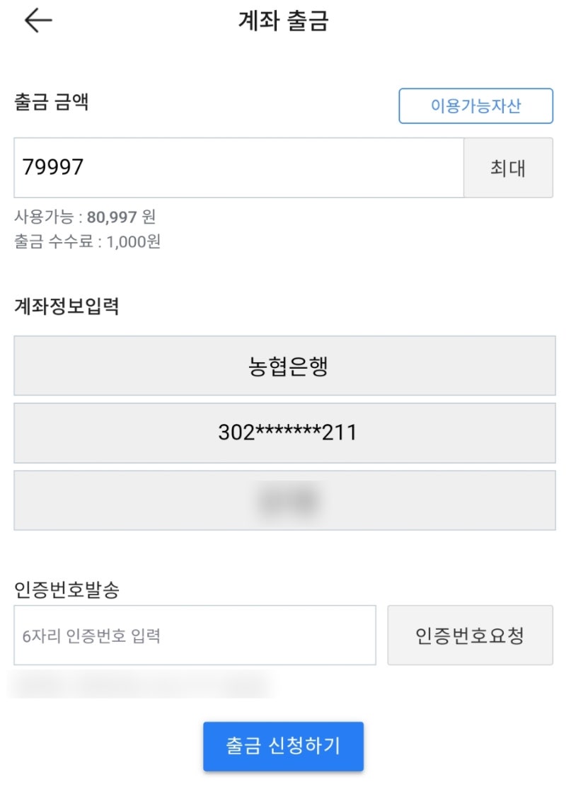 마이이더월렛 이더리움 → 빗썸으로 인출하기 : 네이버 블로그
