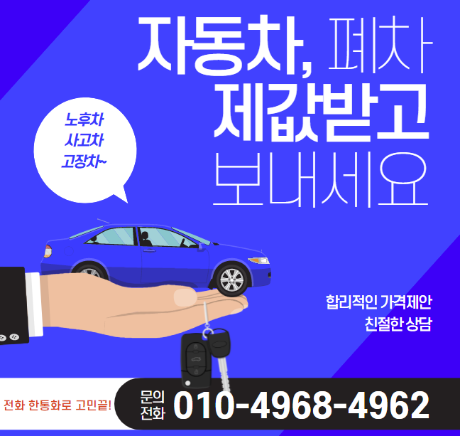  서울 중랑구 폐차장 다마스폐차 견적 보상 절차.