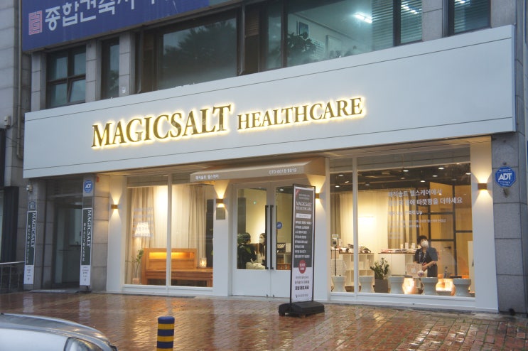  매직솔트천일염으로 만든 헬스케어제품, 부산건강제품판매점 '매직솔트'