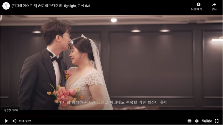  (웨딩일기) 영화같은 본식 DVD 더그레이스무비 계약 후기