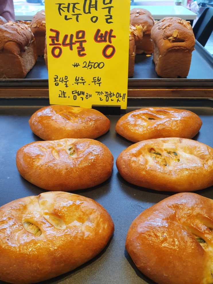  [전주빵맛집]촉촉부드러운 최재호 베이커리 서신점