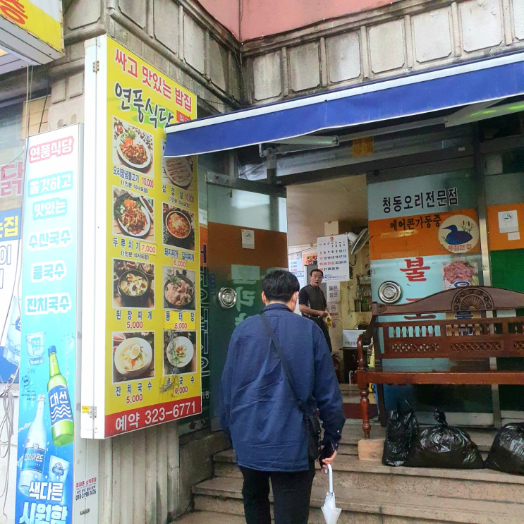  [사상역 서부시외버스터미널] 연풍식당