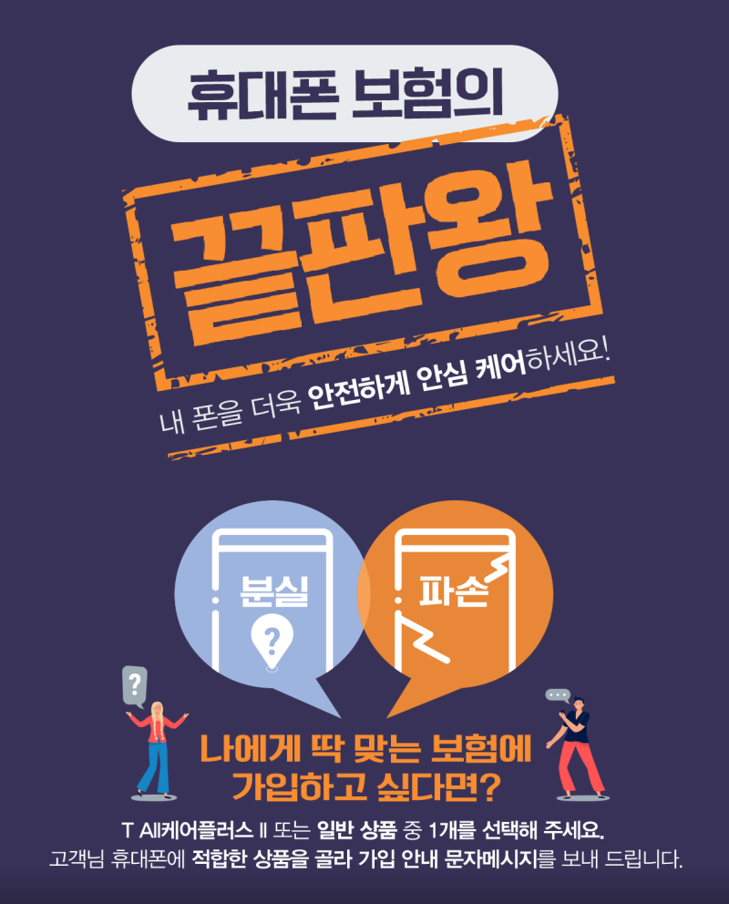 SKT 자급제 OMD 구입 후 티월드/티다이렉트샵 온라인에서 기기변경하는 방법부터 티올케어 분....