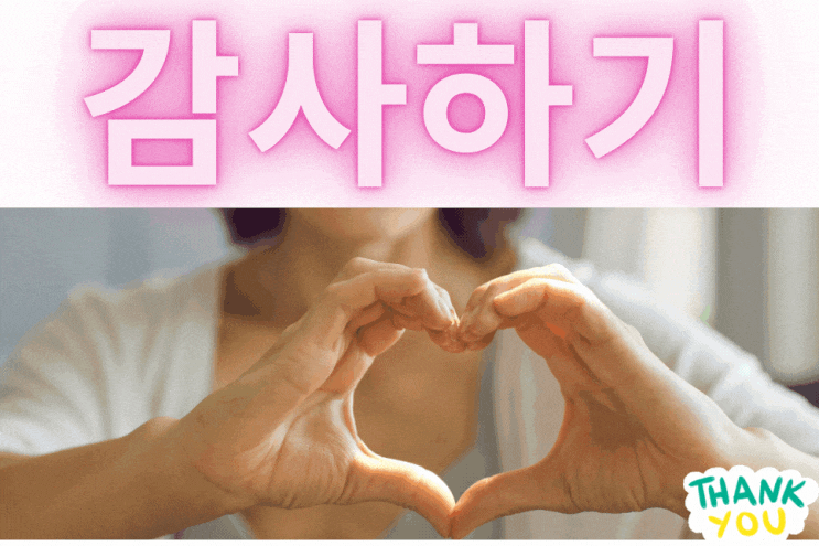  켈리최 생각파워모닝콜day54 행복이 가득한 기적같은 삶의시작 감사하기