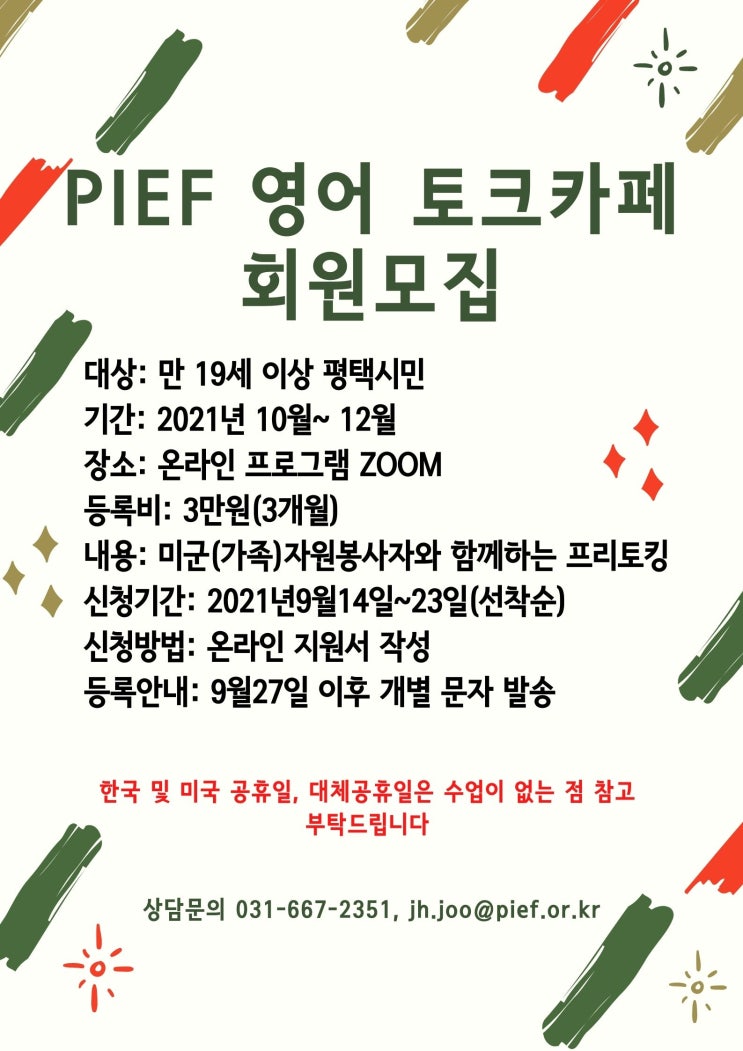  [4분기 영어 토크카페 신청 안내]