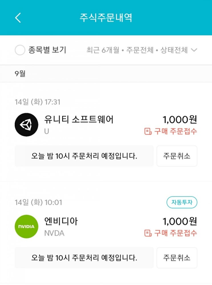  매일 주식 저축 48일차 - 09.14