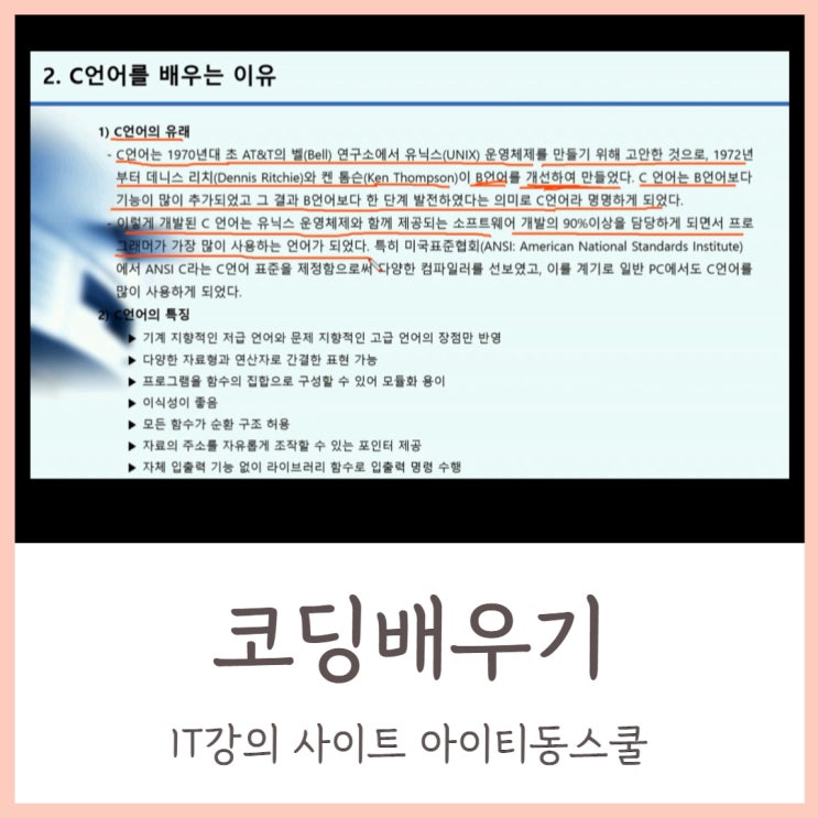  코딩배우기 좋은 IT강의 사이트 아이티동스쿨
