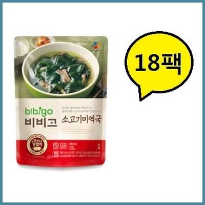  비비고 소고기 미역국 후회없는 선택 