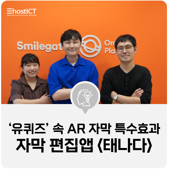 [IT 소식] "유튜버들 주목" 이 앱 하나면 전문가 같은 AR자막이 공짜