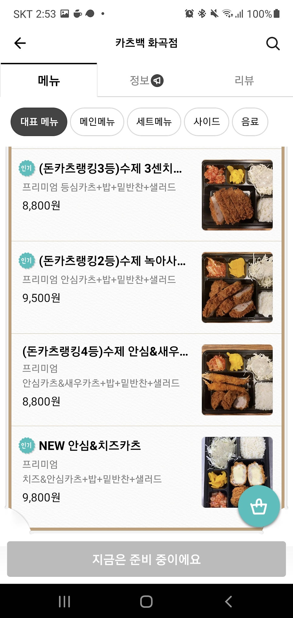 카츠백 화곡점 사진 3