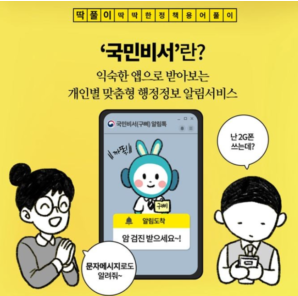  국민비서 구삐 알림 서비스 신청 방법 (네이버,카카오톡,토스앱)