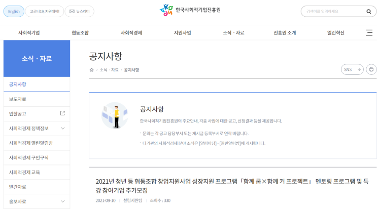 2021년 청년 등 협동조합 창업지원사업 참여기업 모집 공고(함께 쿱×함께 커 프로젝트) (고용노동부) 2021년 청년 등 협동조합 창업지원사업 참여기업 모집 공고(함께 쿱×함께 커 프로젝트) (고용노동부)
