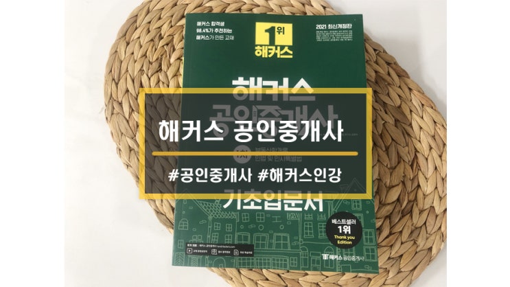  강의ㅣ해커스 공인중개사 입문서로 공인중개사시험 합격하기