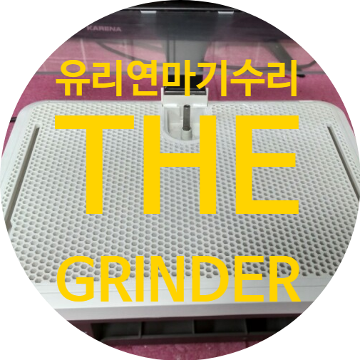  청주 유리연마기수리 TECHNIGLASS THE GRINDER 유리 연마기 수리