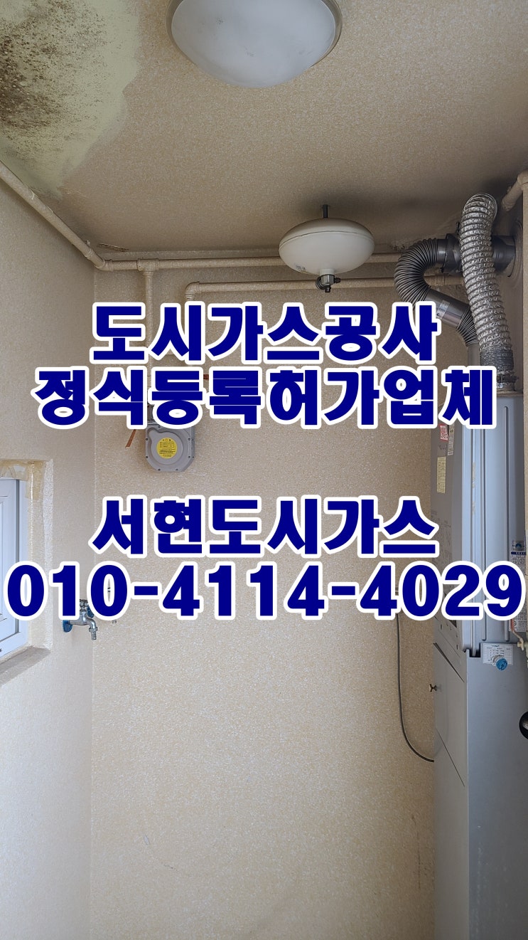  봉천동 도시가스공사 / 계량기 이동 / (관악산한일유앤아이)