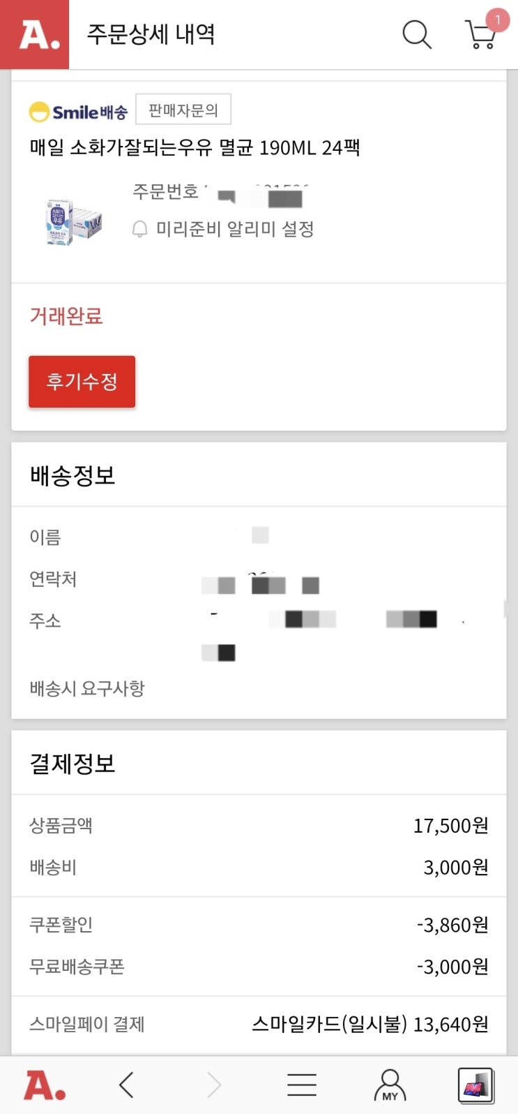  직접 마셔본 락토프리 우유 비교 (매일, 롯데, 연세 + 약간의 서울우유)