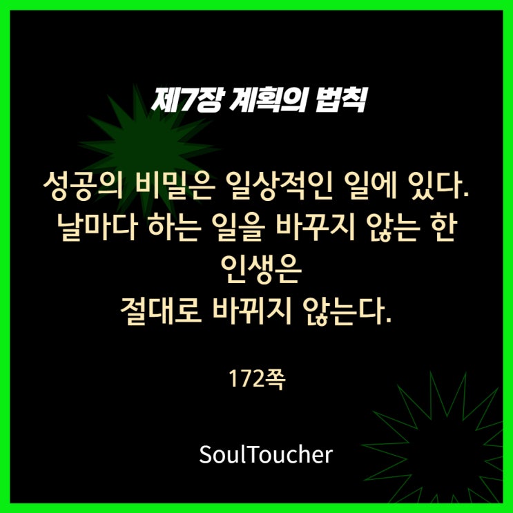 계획의법칙:성공의비밀은일상적인일에있다 계획의법칙:성공의비밀은일상적인일에있다