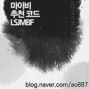  마이비 추천인코드 입력방법, LSJMBF 입력하면 +500P