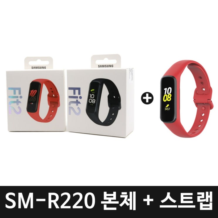 후기가 정말 좋은 삼성전자 갤럭시 핏2 스마트워치 SM-R220N, 1개, 핏2 본품 (블랙)+스트랩(레드) ··· 후기가 정말 좋은 삼성전자 갤럭시 핏2 스마트워치 SM-R220N, 1개, 핏2 본품 (블랙)+스트랩(레드) ···