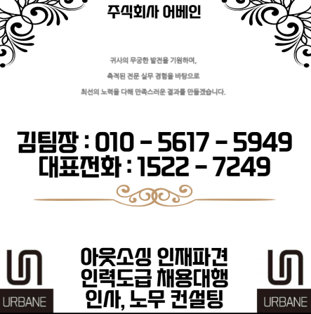  안산 인력 파견 도급 채용대행 아웃소싱 잘하는 전문 업체 어베인