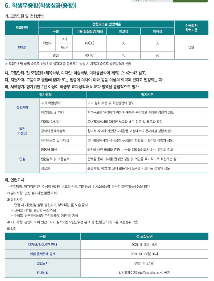  [신라대 학생성공] 면접 컨설팅 신청 방법