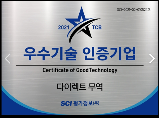  중고차수출 다이렉트무역 우수기술 인증기업 선정되다!