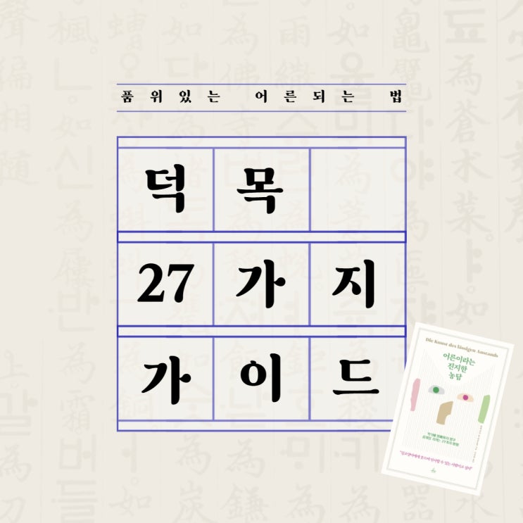  자기 계발서 어른이라는 진지한 농담
