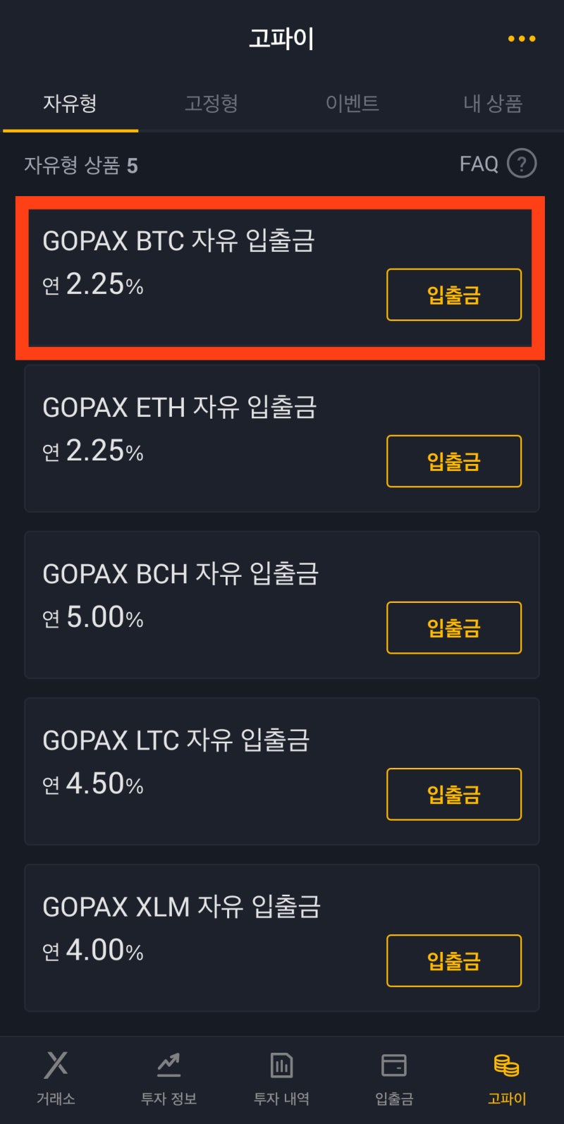 고팍스 실명계좌 이벤트 : 스벅 1잔, 비트코인 추첨 ft. 특금법 가상화폐 거래소 : 네이버 블로그