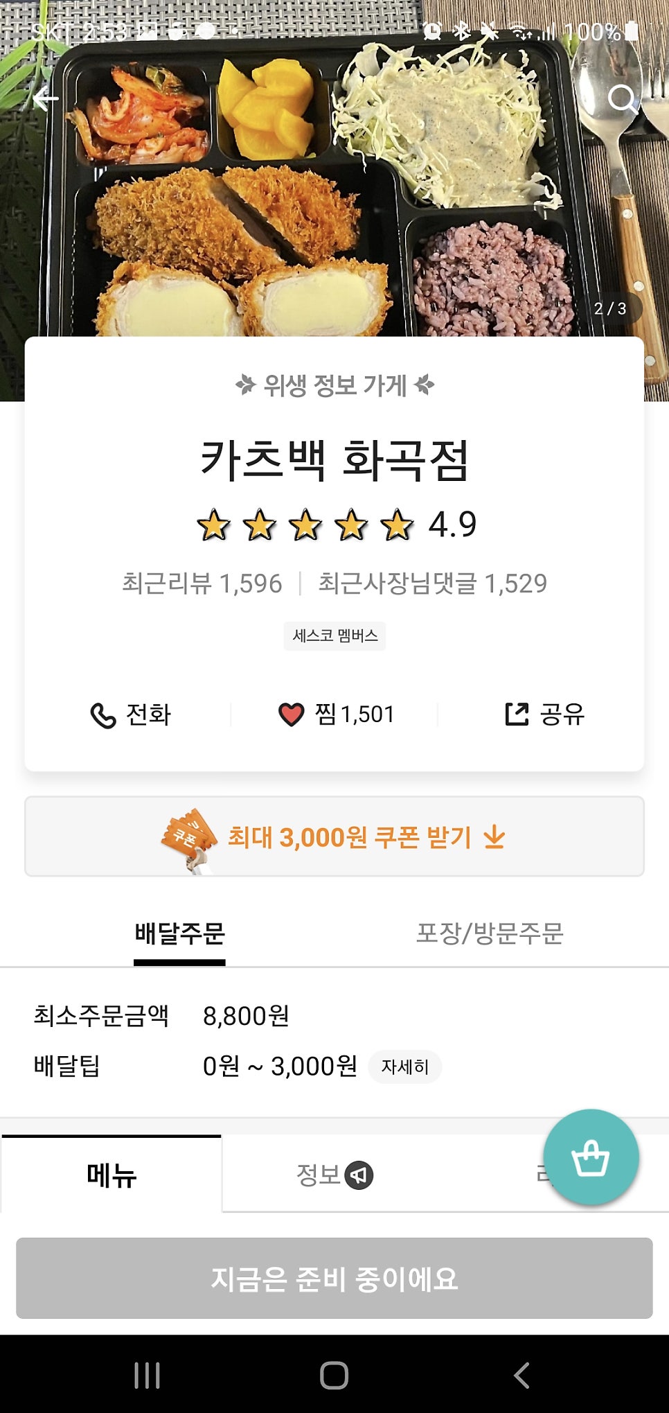 카츠백 화곡점 사진 1