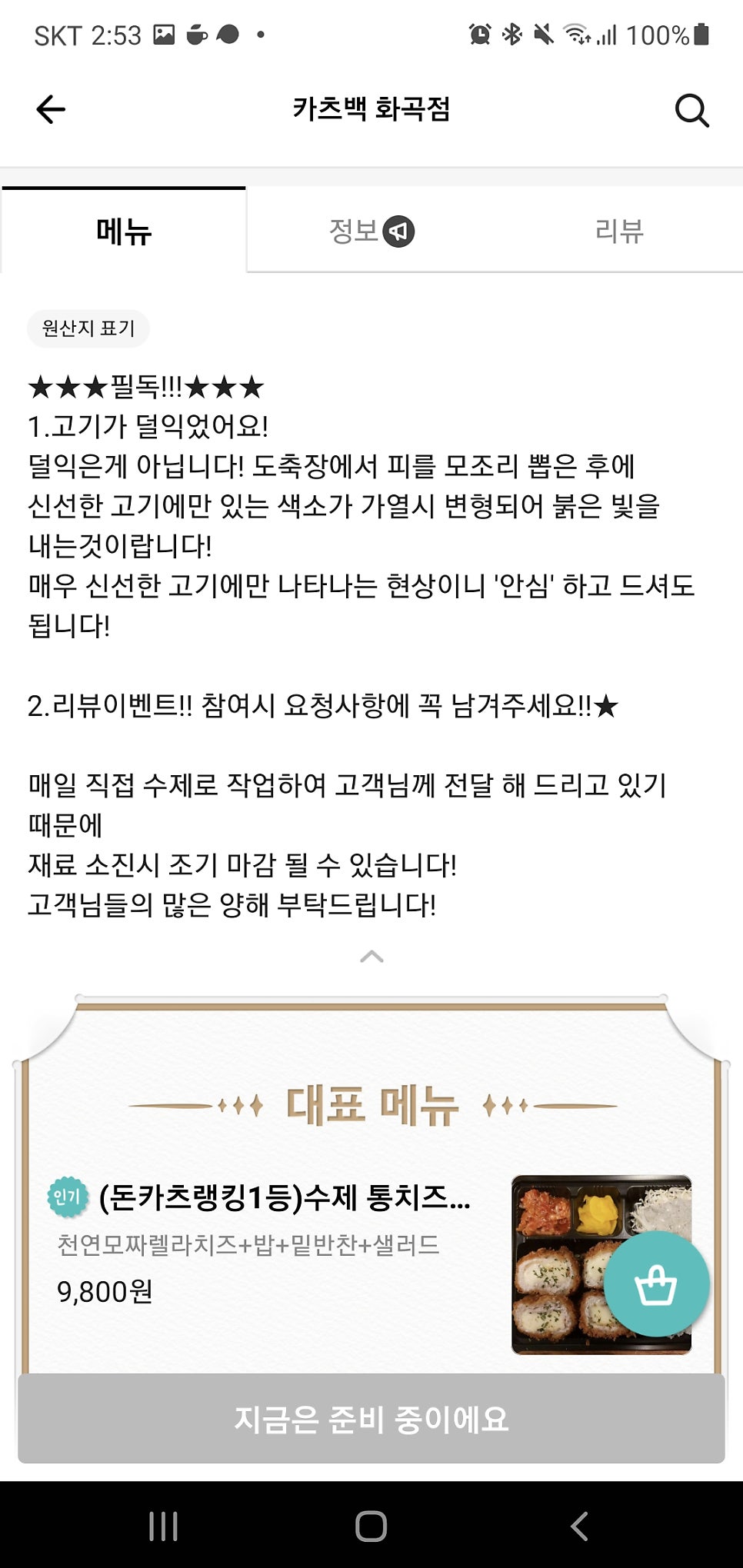 카츠백 화곡점 사진 2