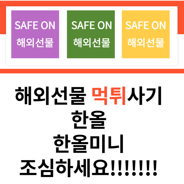  해외선물 미니업체 한올 먹튀 사례 발생, 조심!! 주의!!
