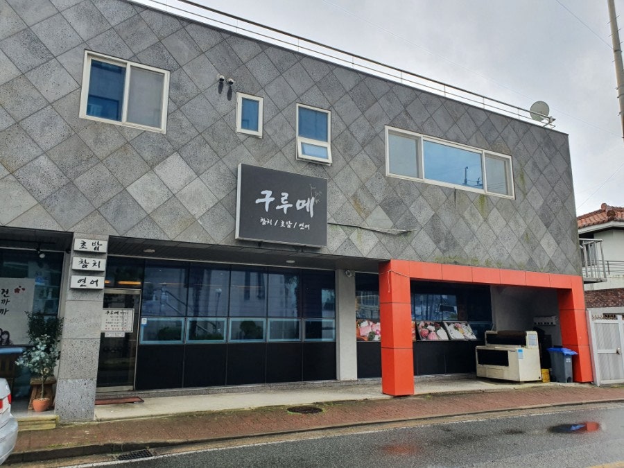 구루메 사진 3