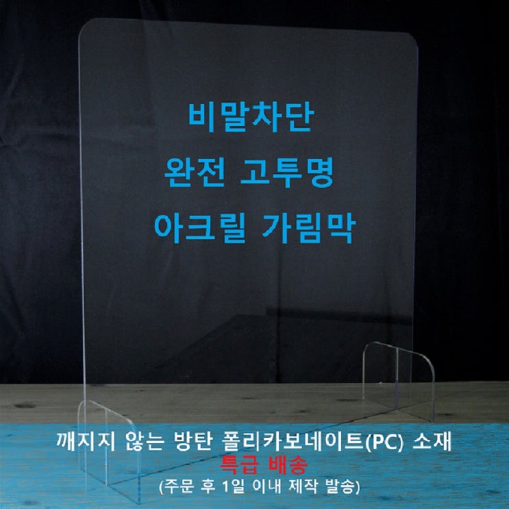 가성비 뛰어난 아크릴 가림막 비말차단 칸막이-주문제작 (3T / 4.5T), 4.5T, 가로800x높이700, 창구형(타공 유) 좋아요 가성비 뛰어난 아크릴 가림막 비말차단 칸막이-주문제작 (3T / 4.5T), 4.5T, 가로800x높이700, 창구형(타공 유) 좋아요