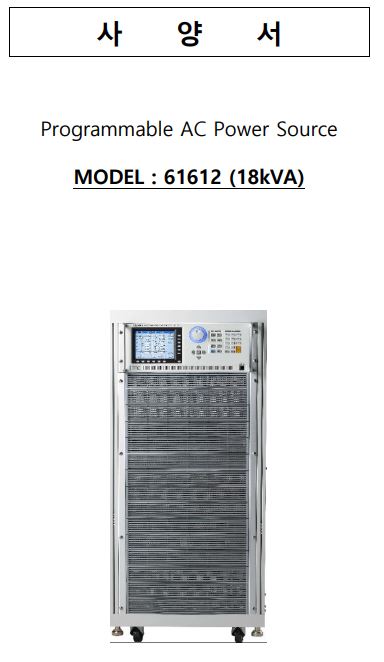  크로마 AC 소스 18KVA (61612)