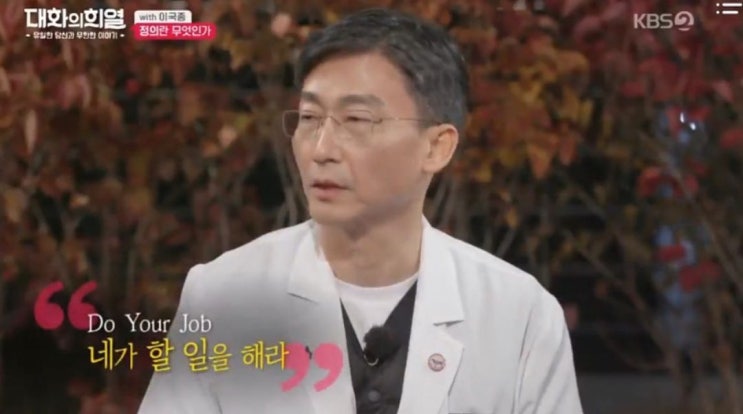  인간의 삶은 99%가 비극이래요 하지만... 이국종 교수 감동 명언