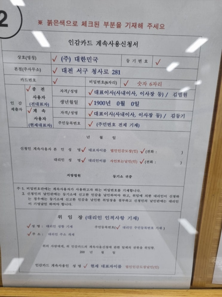  해당매체는 폐기 간주 인감카드 계속사용신청서