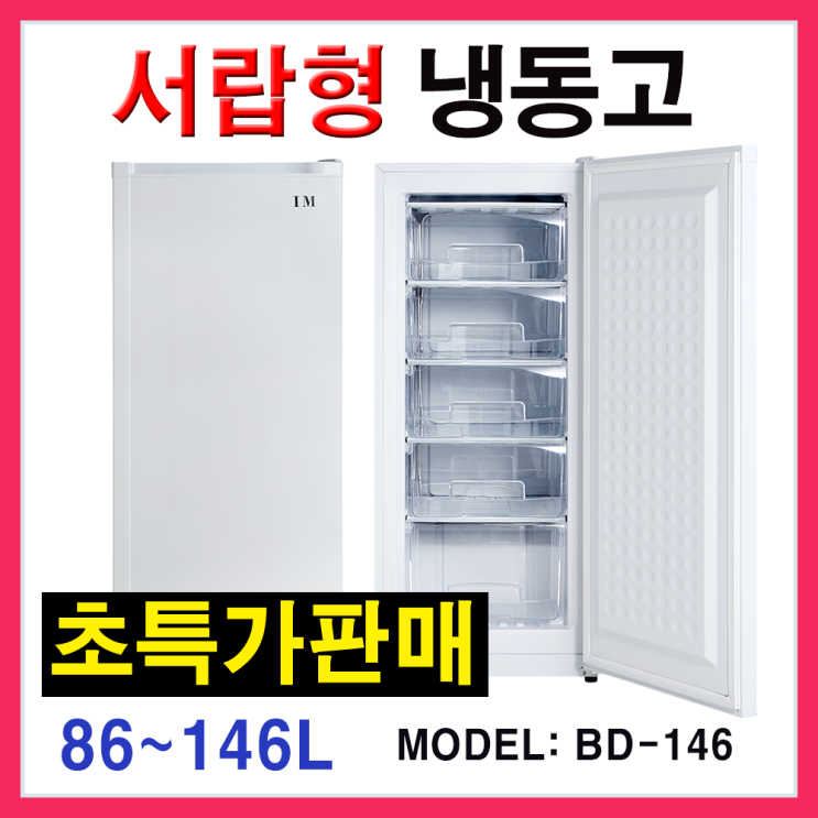 인지도 있는 롯데필링스 아이엠 다목적냉동고 서랍형냉동고 스탠드형냉동고, 아이엠서랍형냉동고BD-119L 화이트 추천해요 인지도 있는 롯데필링스 아이엠 다목적냉동고 서랍형냉동고 스탠드형냉동고, 아이엠서랍형냉동고BD-119L 화이트 추천해요