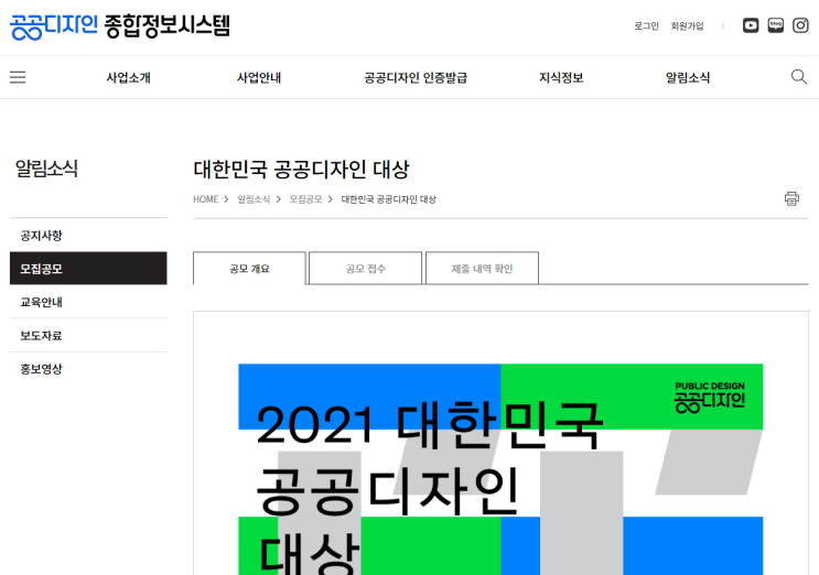 2021년 대한민국 공공디자인 대상 참여 공고 (문화체육관광부) 2021년 대한민국 공공디자인 대상 참여 공고 (문화체육관광부)