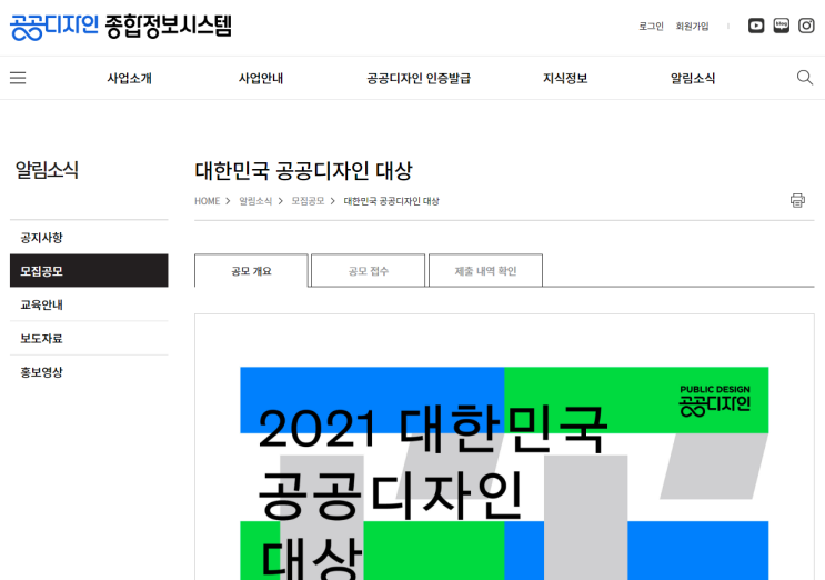 2021년 대한민국 공공디자인 대상 참여 공고 (문화체육관광부)