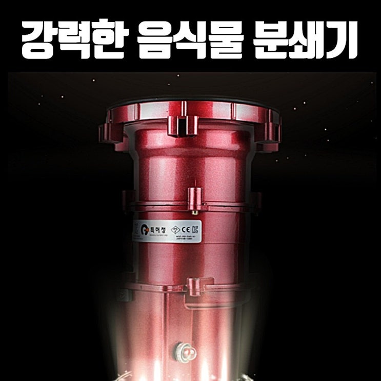많이 찾는 마크앤재이 씽크대음식물처리기 가정용음식물분쇄기 디스포저, 인싱크 추천합니다 많이 찾는 마크앤재이 씽크대음식물처리기 가정용음식물분쇄기 디스포저, 인싱크 추천합니다