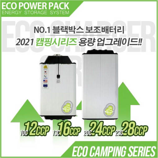 인기있는 에코파워팩 캠핑전용 CP 리튬인산철 블랙박스 보조배터리, 12CP 차량적용불가 ···