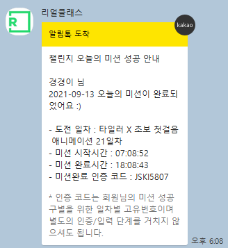  리얼클래스 365챌린지 ) 13일차 성공 - 2021.09.13