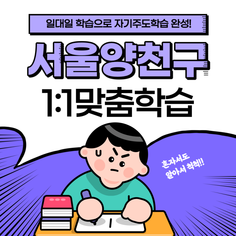 양천구 과외 목동 영어과외 신월동 수학과외 성적올리는 수업