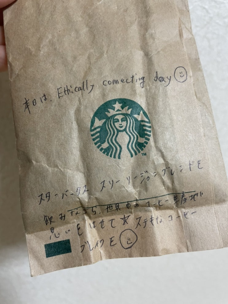 일본 스타벅스의 エシカルなコーヒーの日작은 선물