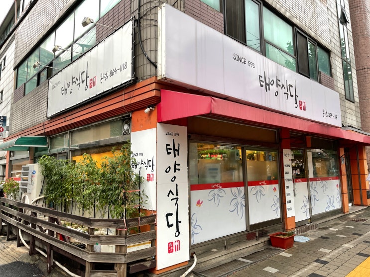  신림 곱창전골하면 빠질 수 없는 태양식당