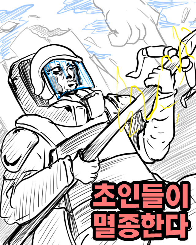  낙서만화 초인들이 멸종한다 16화