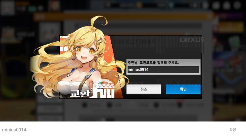 미니어스 리세 방법, 쿠폰 공유 및 입력까지 알려드립니다.(리세마라 어려움, 비추천) : 네이버 블로그