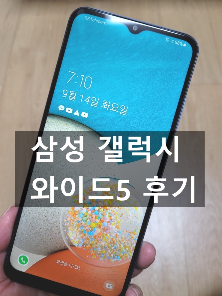  가성비 5G 효도폰 삼성 갤럭시 와이드5 리얼후기(ft.SK텔레콤), 갤럭시 와이드5스펙