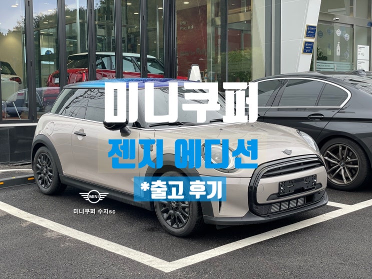  미니 젠지 에디션 출고 후기 - 루프탑 그레이, 멀티톤 루프 색상